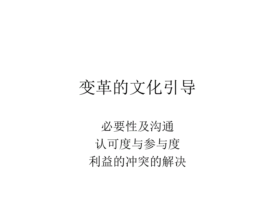 公司经营体制管理_第1页