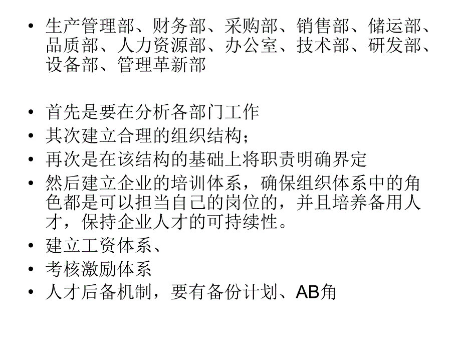 公司经营体制管理_第2页