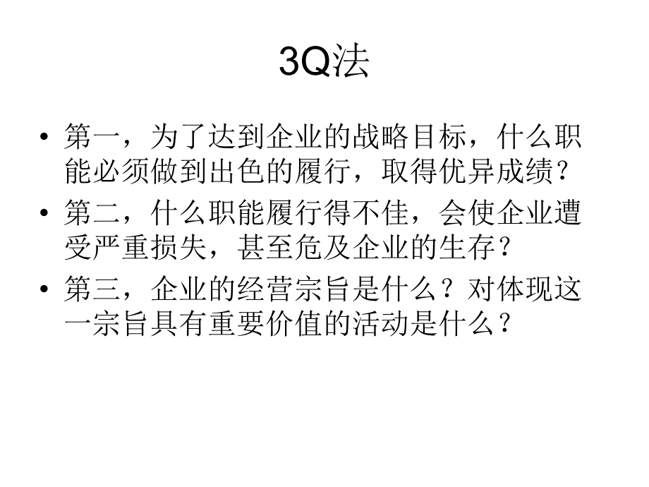 公司经营体制管理_第3页