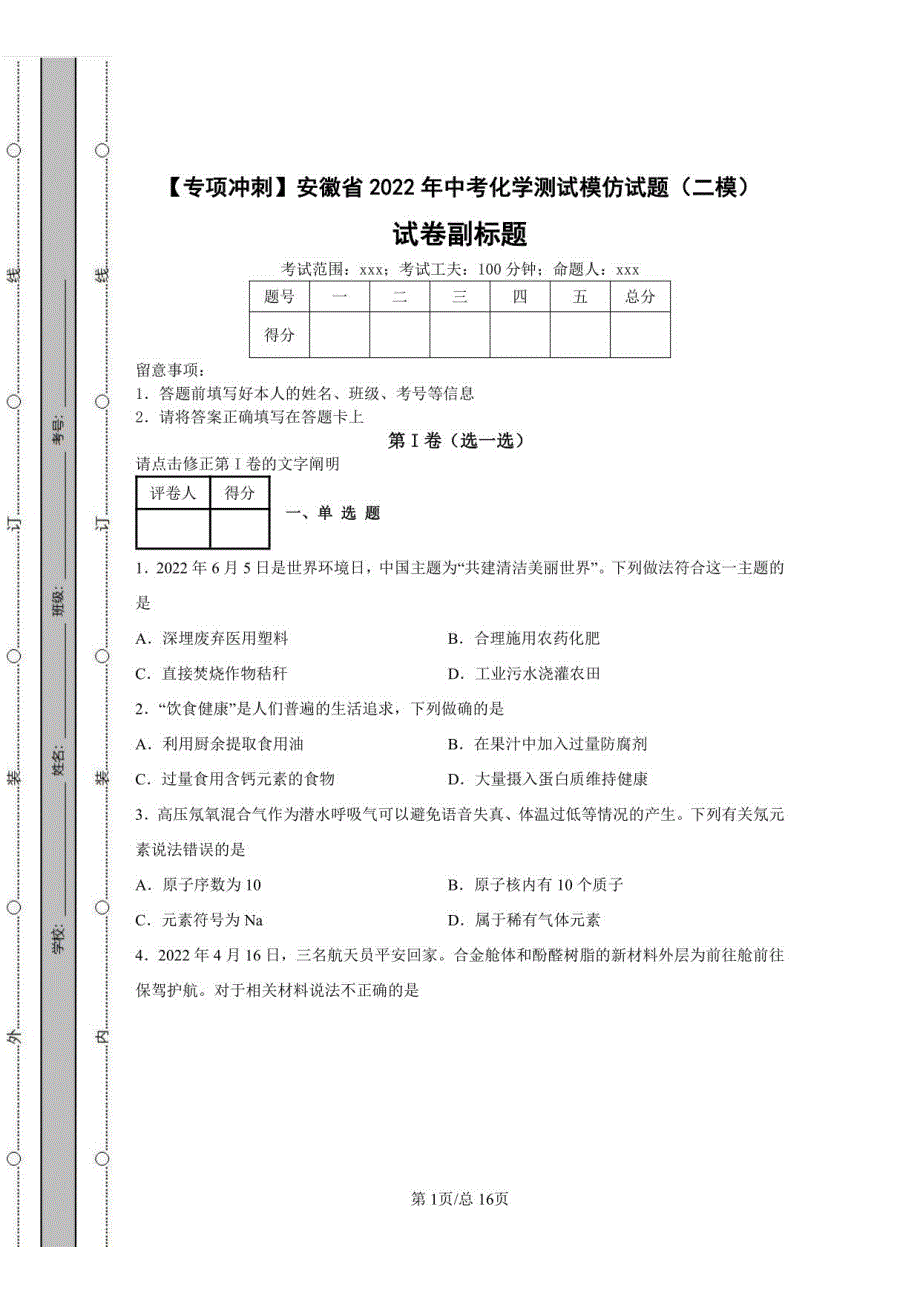 安徽省2022年中考化学测试模拟试题（二模）（含答案解析）_第1页