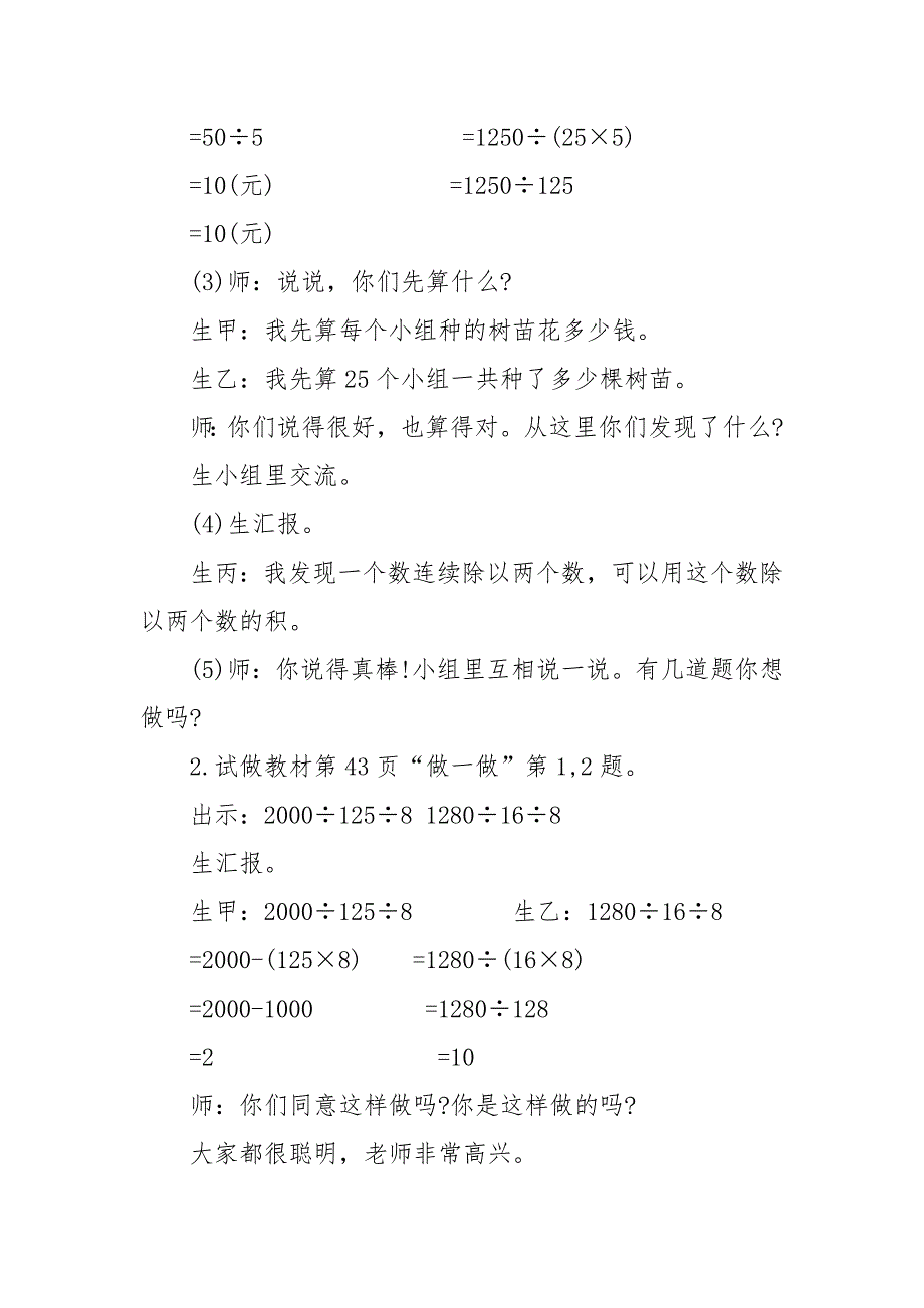 2022人教版小学数学四年级下册优质公开课获奖教案设计文案_第2页