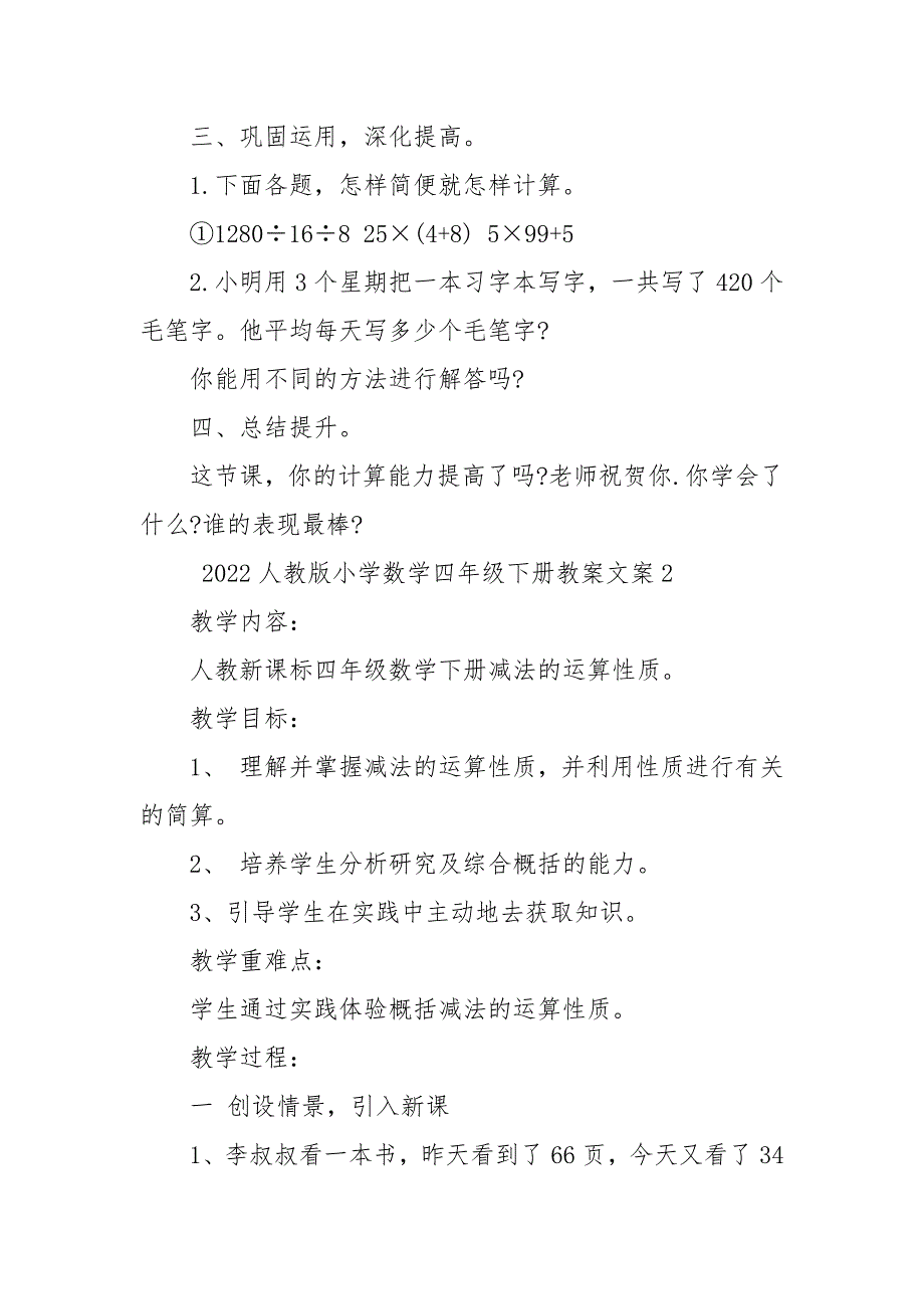 2022人教版小学数学四年级下册优质公开课获奖教案设计文案_第3页