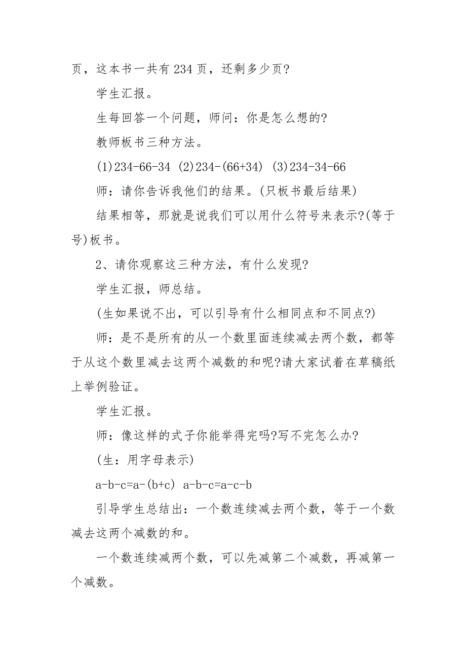 2022人教版小学数学四年级下册优质公开课获奖教案设计文案_第4页