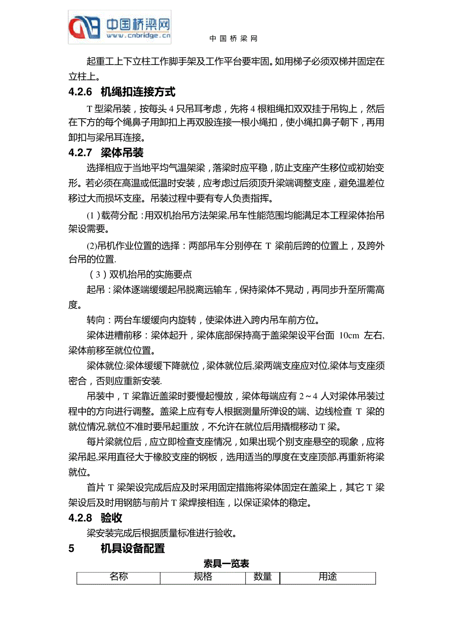 T梁体架设施工方案_第3页