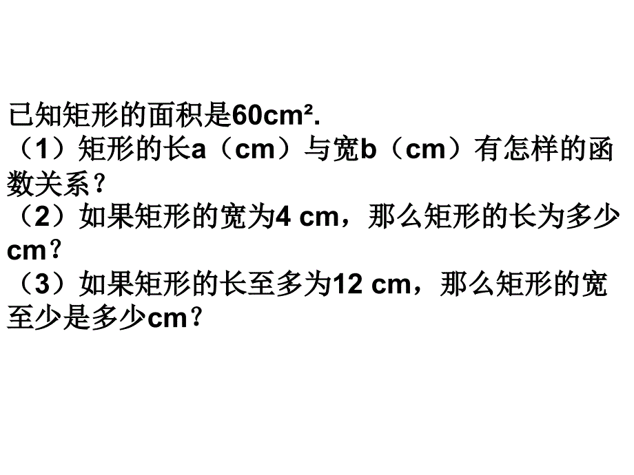 新苏科版八年级数学下册11章反比例函数11.3用反比例函数解决问题课件13_第2页