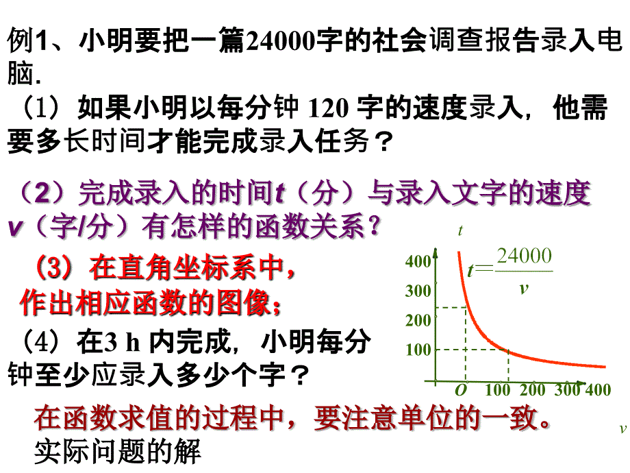 新苏科版八年级数学下册11章反比例函数11.3用反比例函数解决问题课件13_第3页