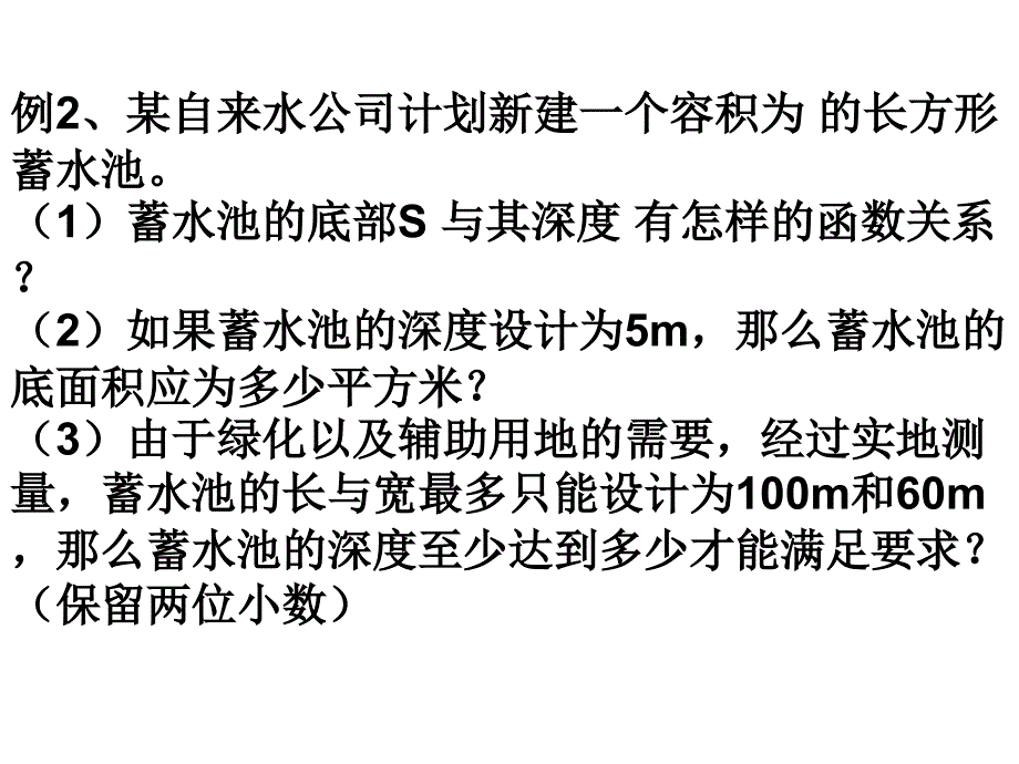 新苏科版八年级数学下册11章反比例函数11.3用反比例函数解决问题课件13_第4页