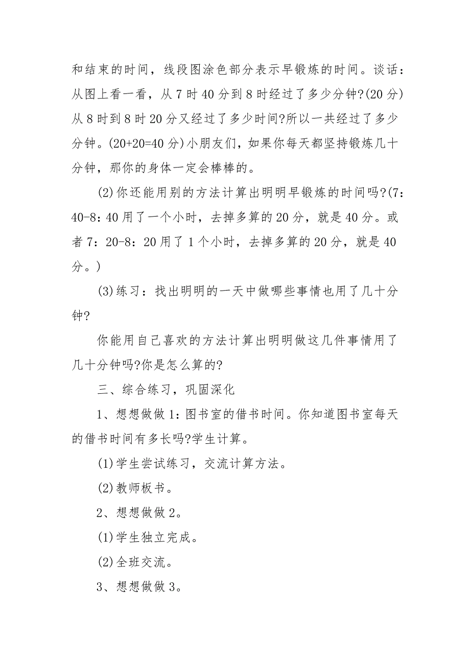 三年级数学下册集体备课优质公开课获奖教案设计2022范文_第3页