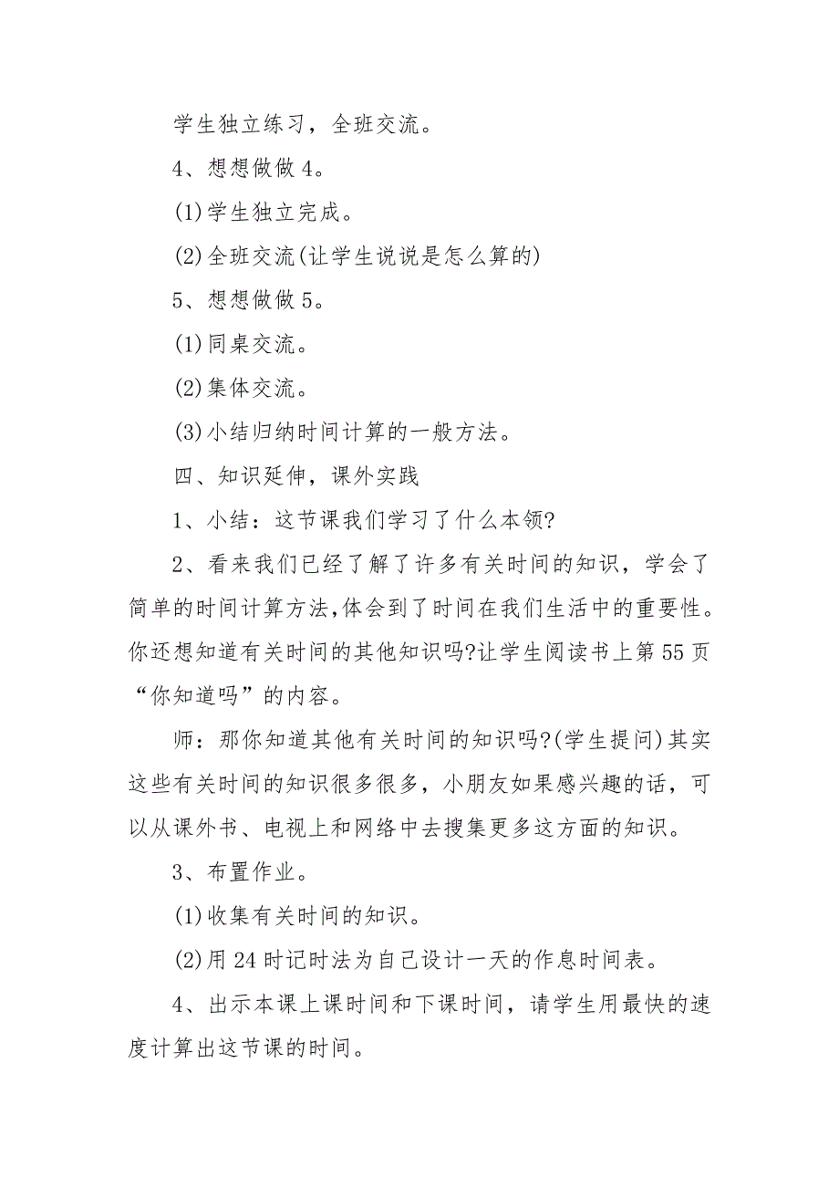 三年级数学下册集体备课优质公开课获奖教案设计2022范文_第4页