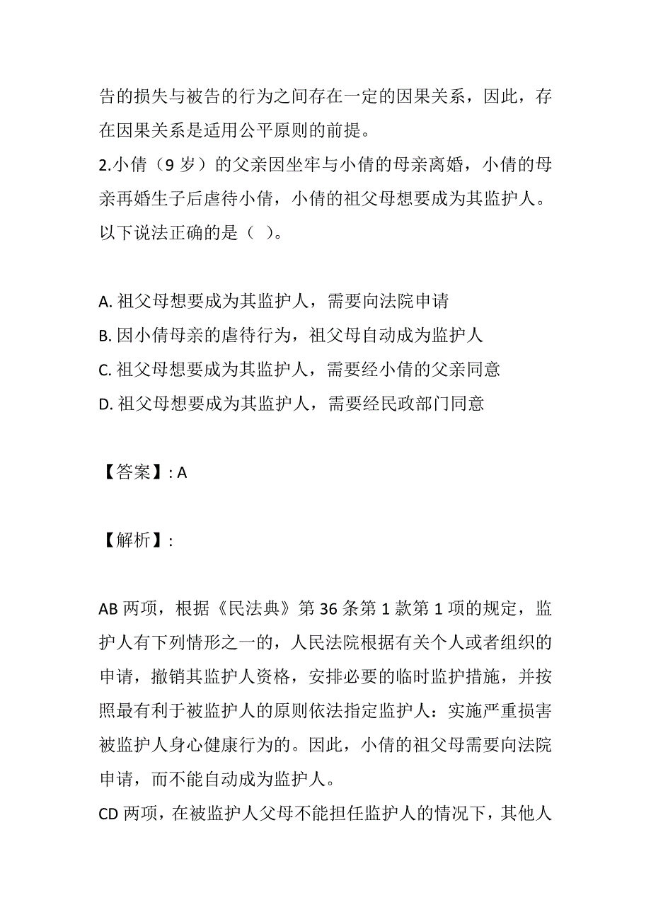 2023年法律职业资格考试题库（附标准答案）_第3页