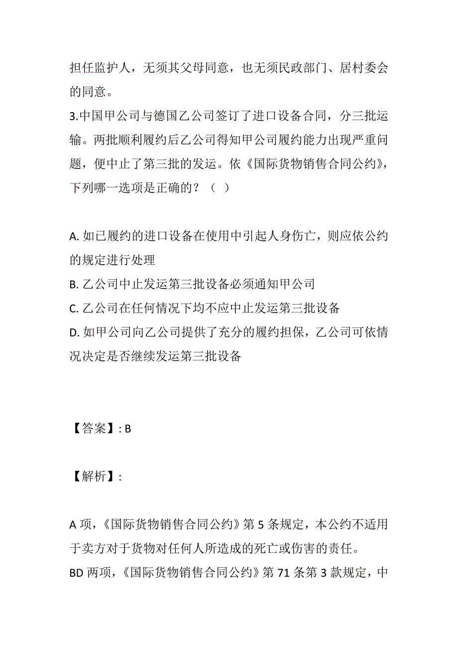 2023年法律职业资格考试题库（附标准答案）_第4页