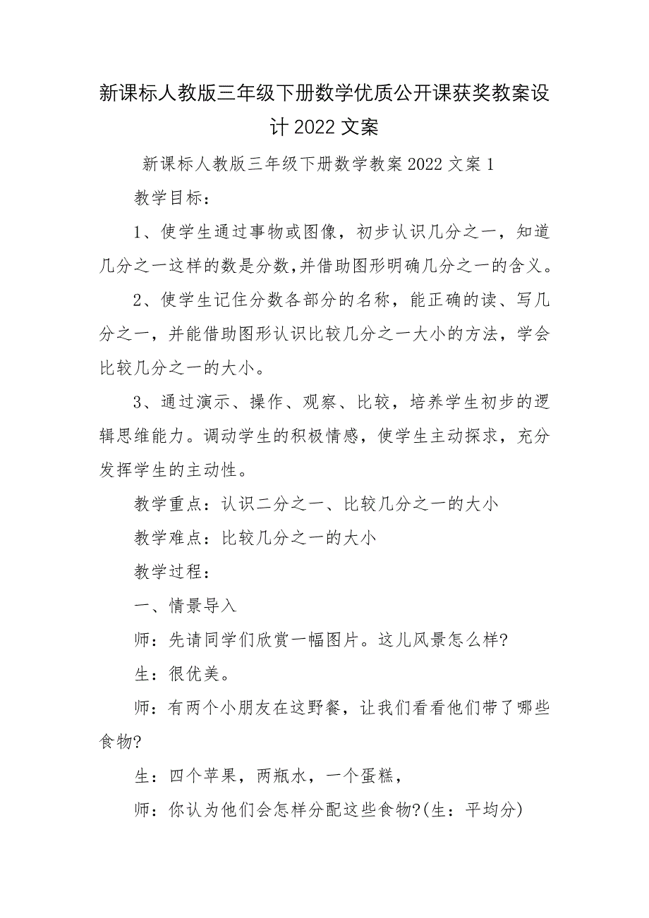 新课标人教版三年级下册数学优质公开课获奖教案设计2022文案_1_第1页