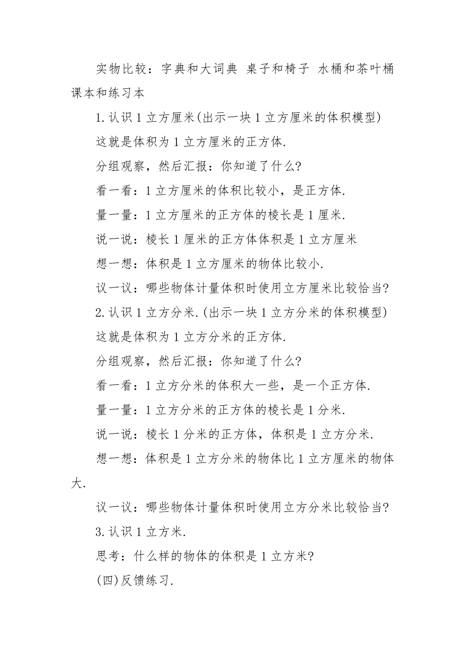 最新四年级下册人教版数学表格优质公开课获奖教案设计范文_第2页