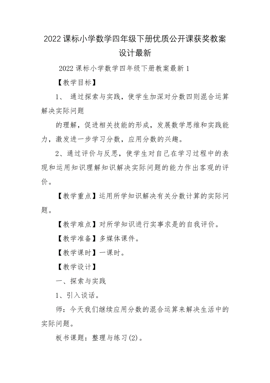 2022课标小学数学四年级下册优质公开课获奖教案设计最新_第1页