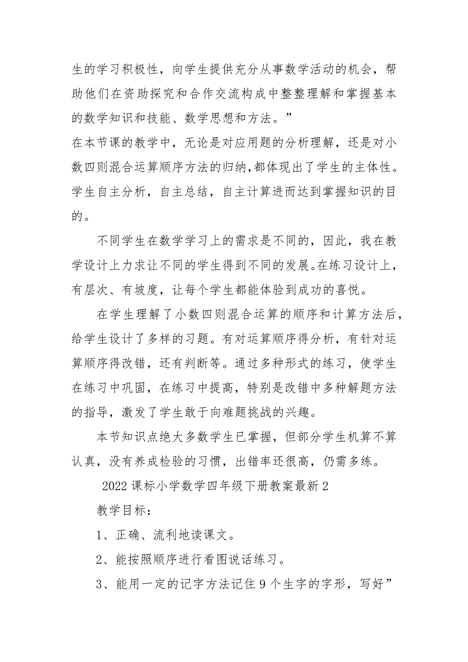 2022课标小学数学四年级下册优质公开课获奖教案设计最新_第4页