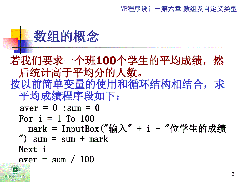 VB-第6章-数组及自定义类型PPT优秀课件_第2页