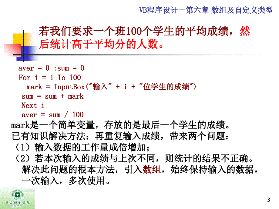 VB-第6章-数组及自定义类型PPT优秀课件_第3页