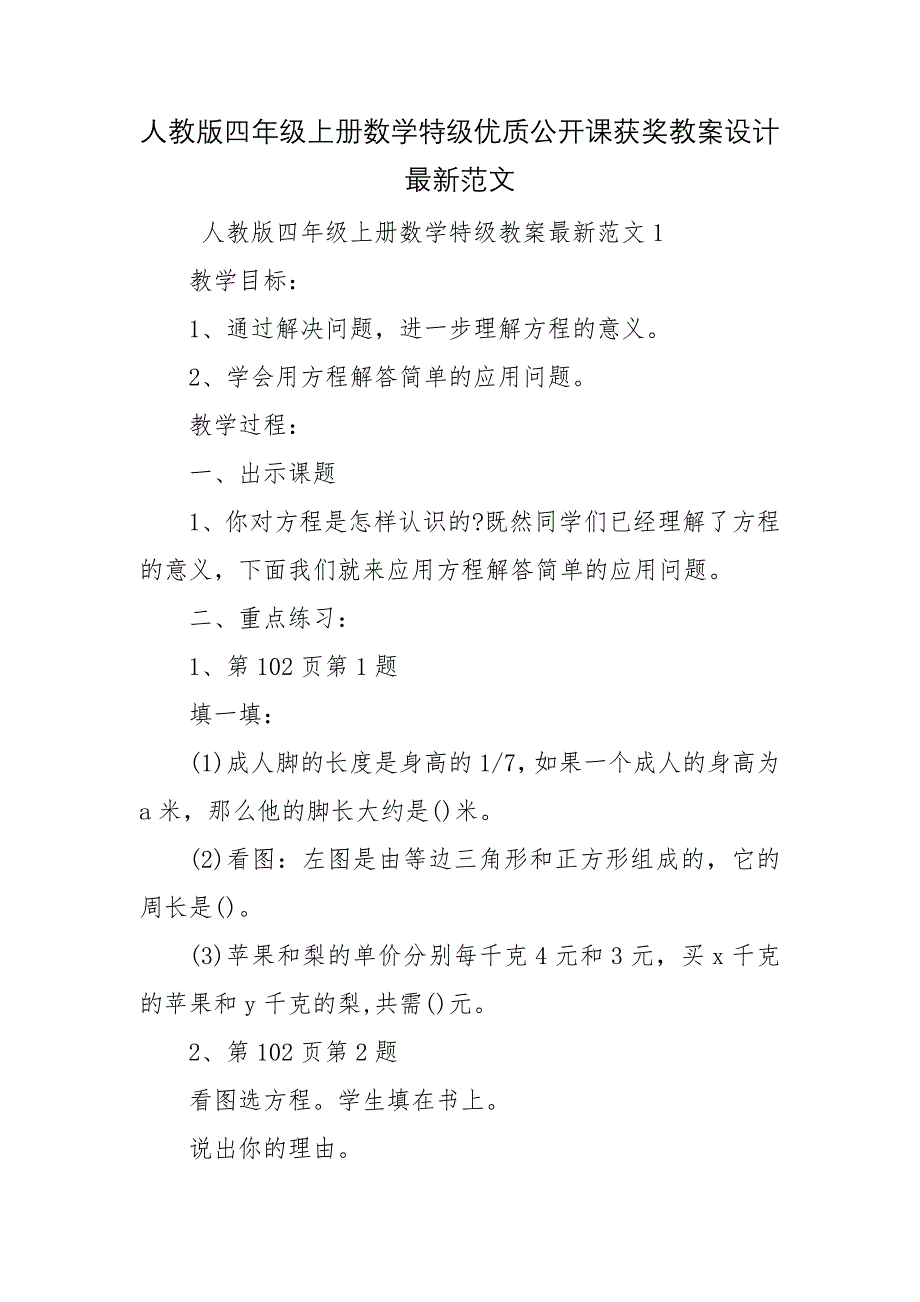 人教版四年级上册数学特级优质公开课获奖教案设计最新范文_第1页