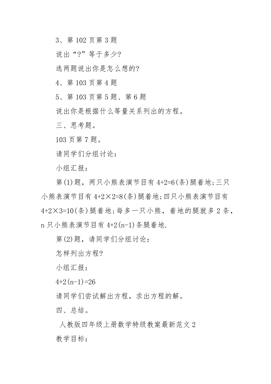 人教版四年级上册数学特级优质公开课获奖教案设计最新范文_第2页