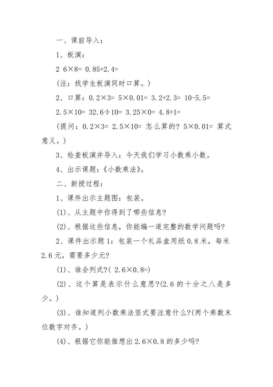 人教版四年级上册数学特级优质公开课获奖教案设计最新范文_第4页