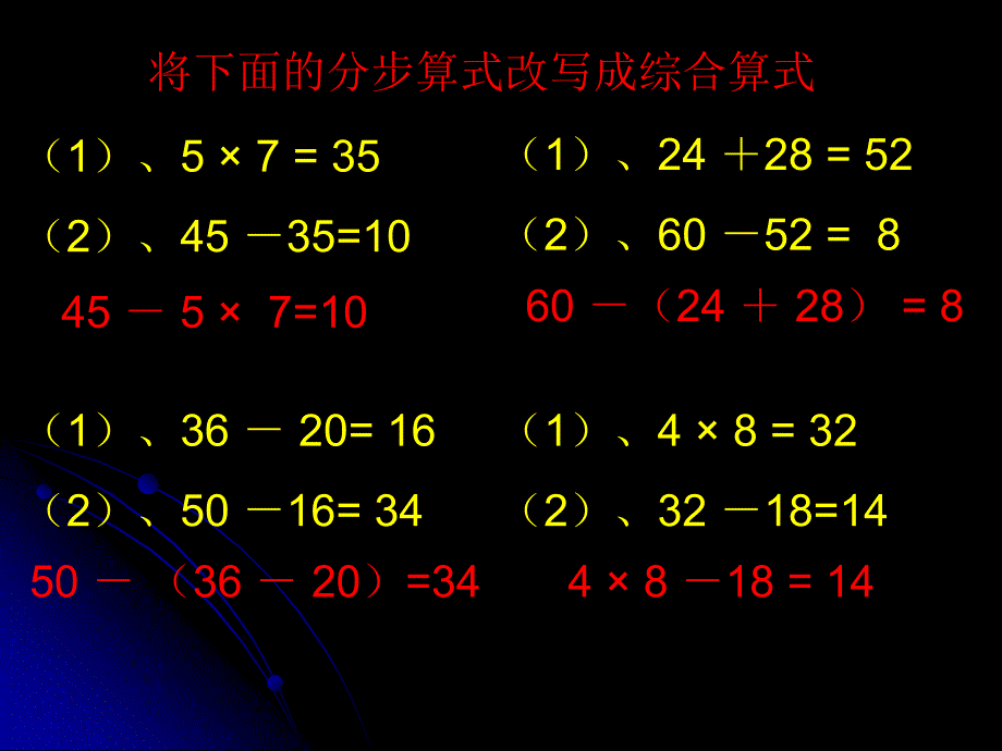 二年级下册数学课件－5 混合运算 整理和复习｜人教新课标（2018秋） (共13张PPT)_第2页