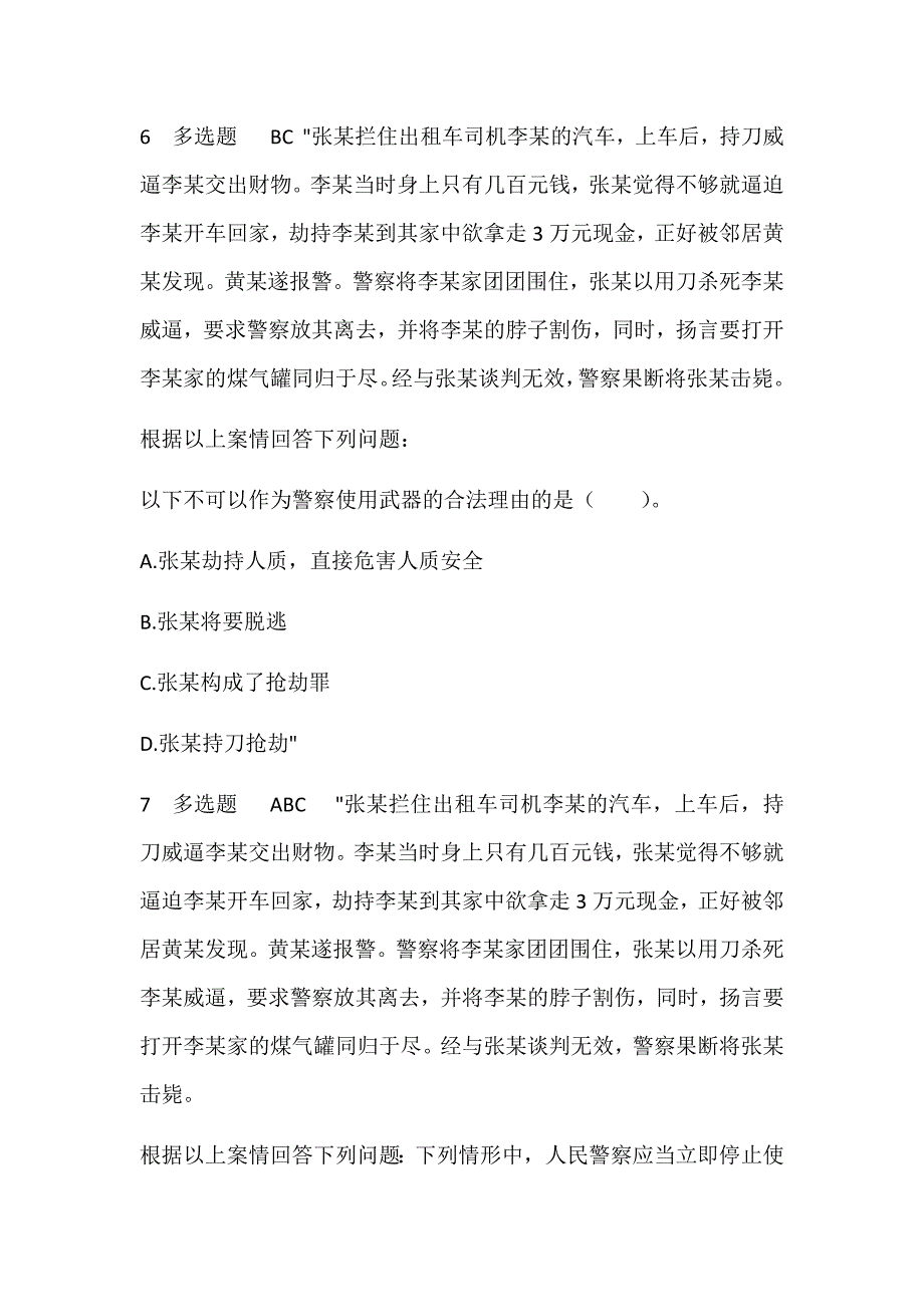 2023年人民警察执法资格考试法律专业知识考试题库及答案（精选320题）_第4页