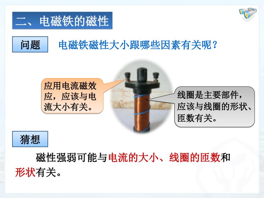 电磁铁电磁继电器2_第4页