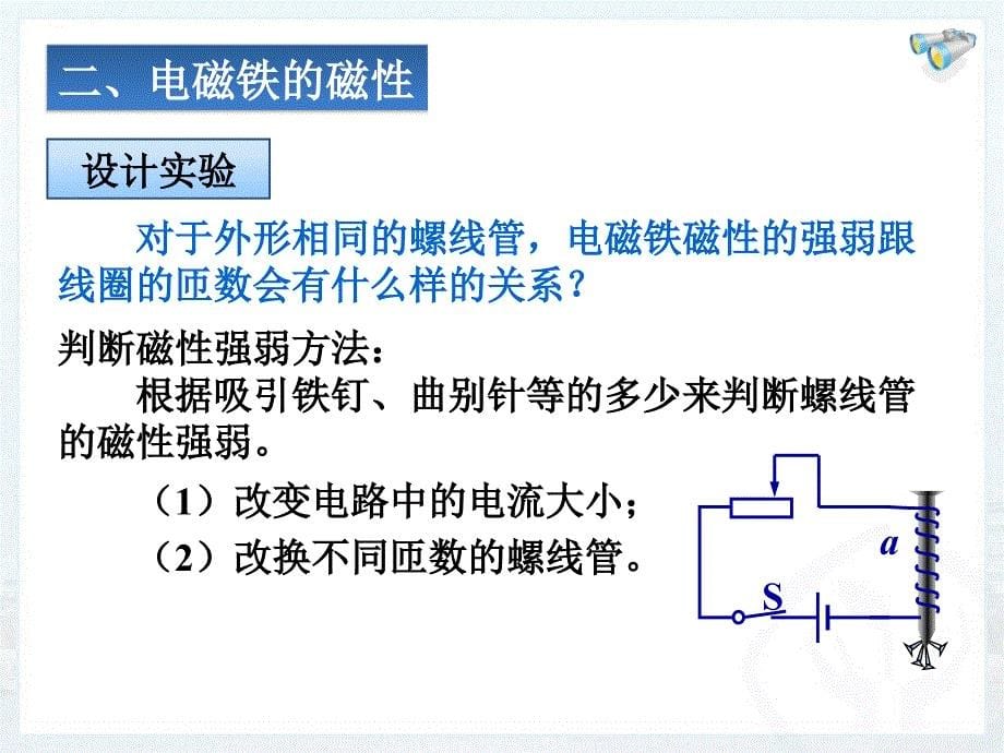 电磁铁电磁继电器2_第5页