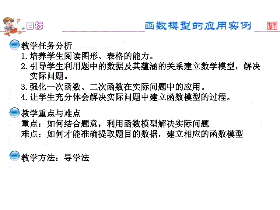 《用函数模型解决实际问题》课件1(北师大必修1).ppt_第2页