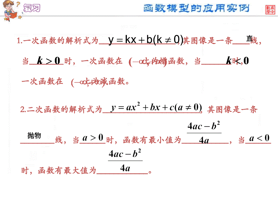 《用函数模型解决实际问题》课件1(北师大必修1).ppt_第4页