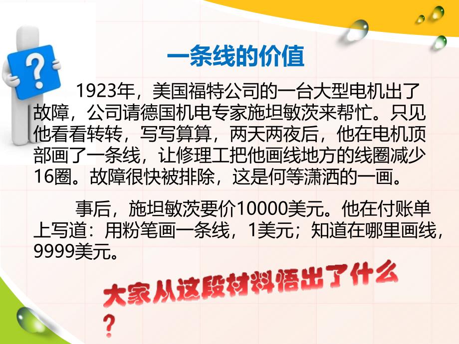 初一41培养正确学习观念(全课时)_第4页