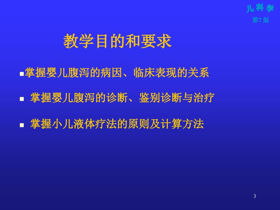 腹泻病ppt课件_第3页