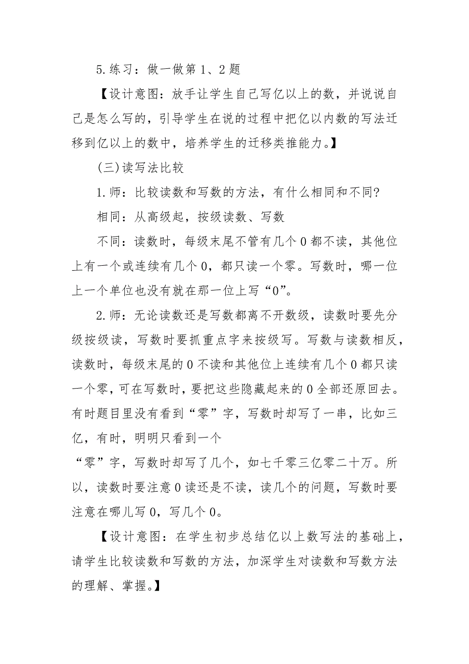 北师大版小学四年级数学下册优质公开课获奖教案设计2022范文_第4页