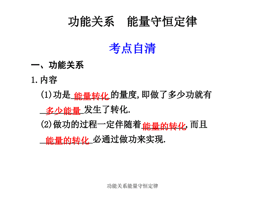 功能关系能量守恒定律课件_第2页