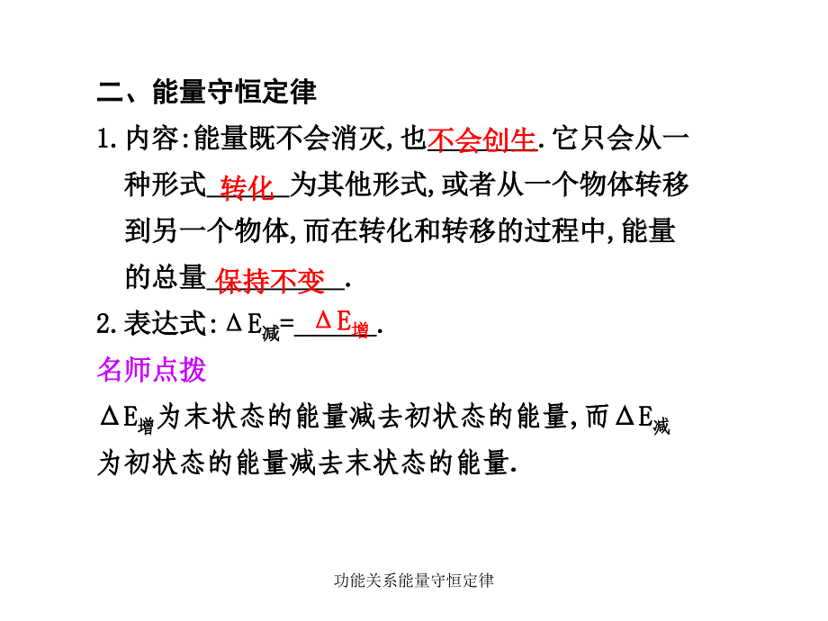 功能关系能量守恒定律课件_第4页