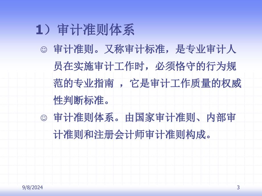 审计准则职业道德与法律责任课件_第3页