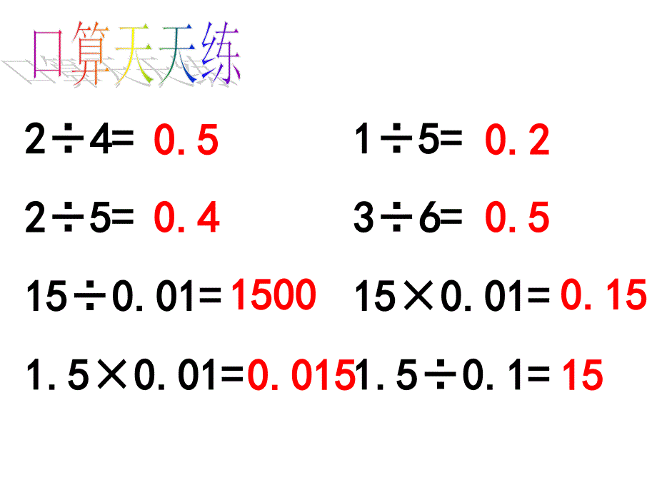 沪教版（五四制）数学五年级上册第二单元《平均数》ppt课件1_第1页