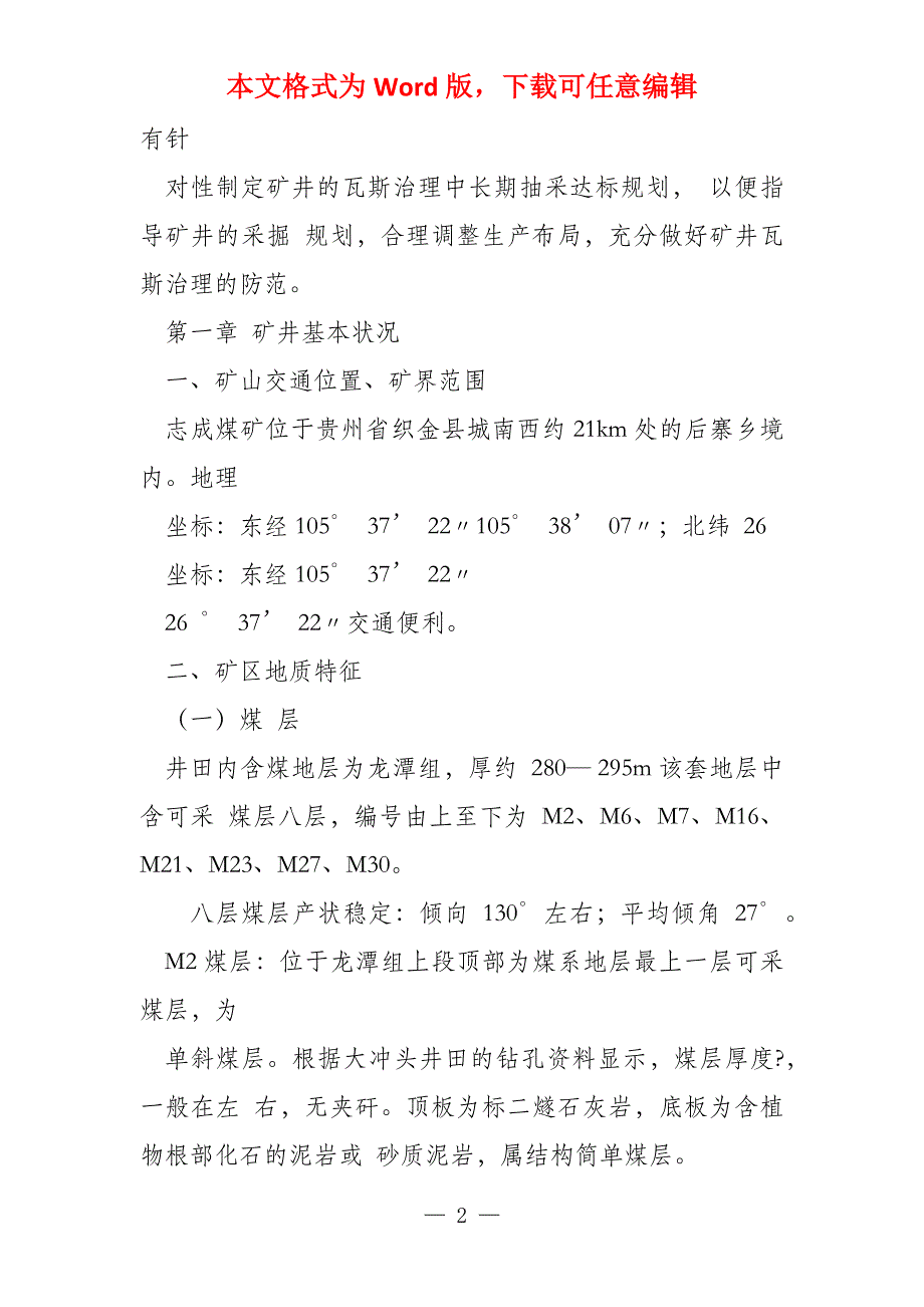 煤矿瓦斯抽采达标中长期规划修改后x_第2页