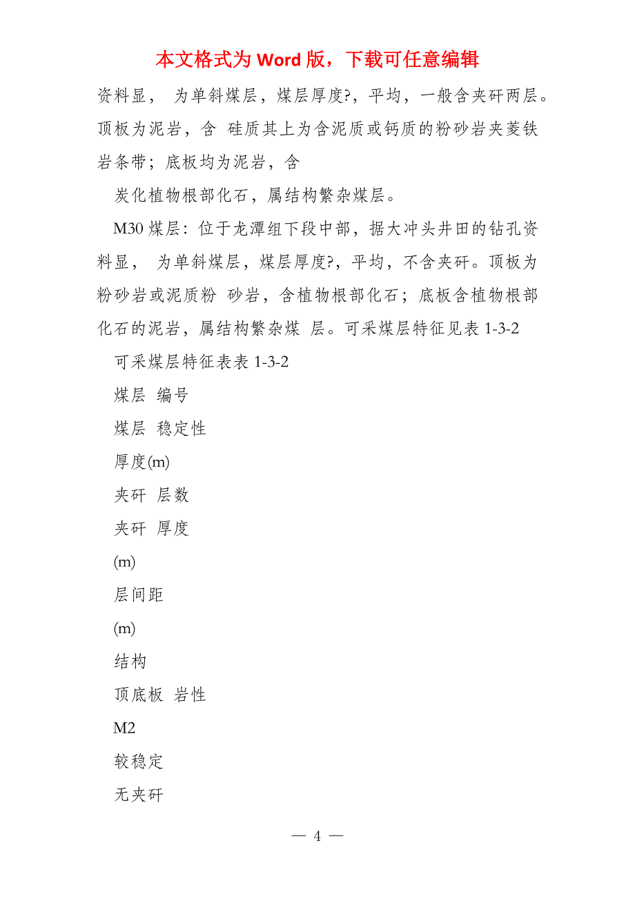 煤矿瓦斯抽采达标中长期规划修改后x_第4页