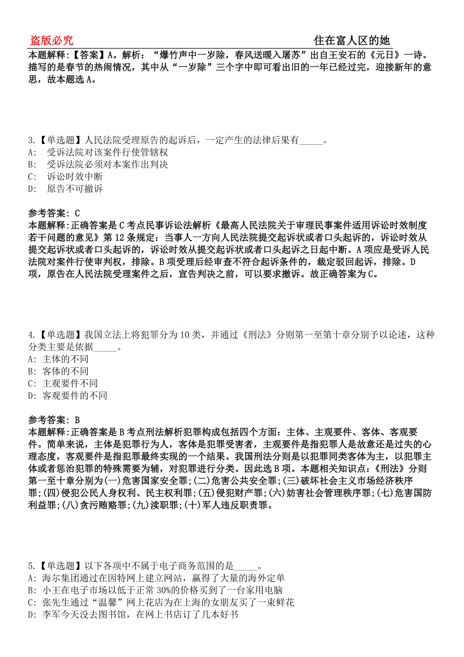 夏邑事业编招聘考试题历年公共基础知识真题及答案汇总-综合应用能力第0145期_第2页