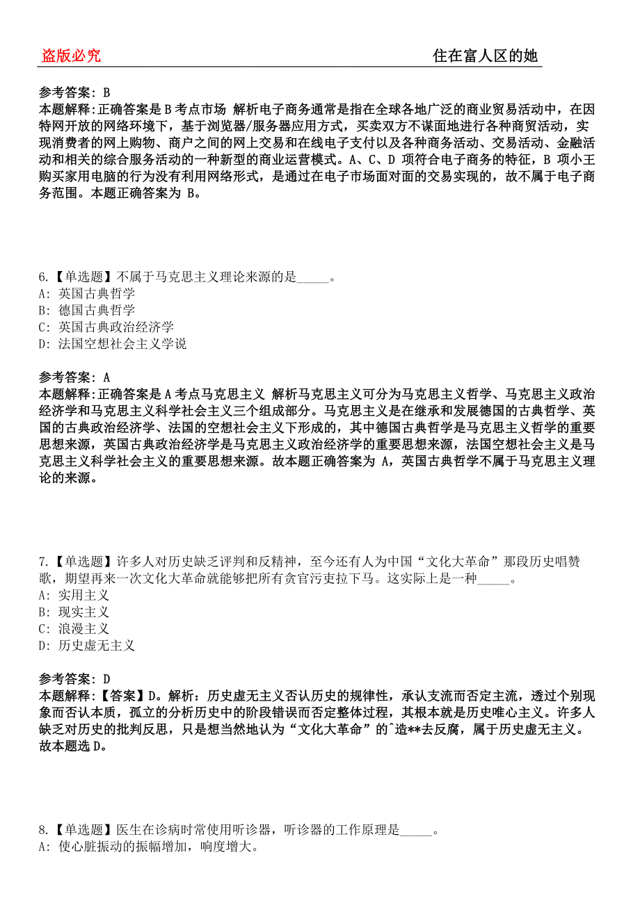 夏邑事业编招聘考试题历年公共基础知识真题及答案汇总-综合应用能力第0145期_第3页