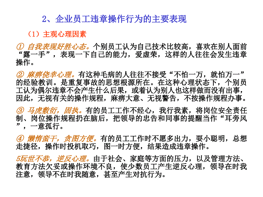 企业安全教育知识_第2页