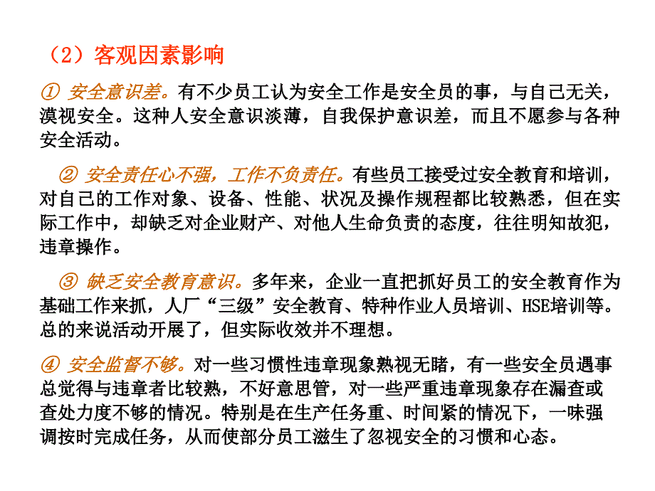 企业安全教育知识_第3页