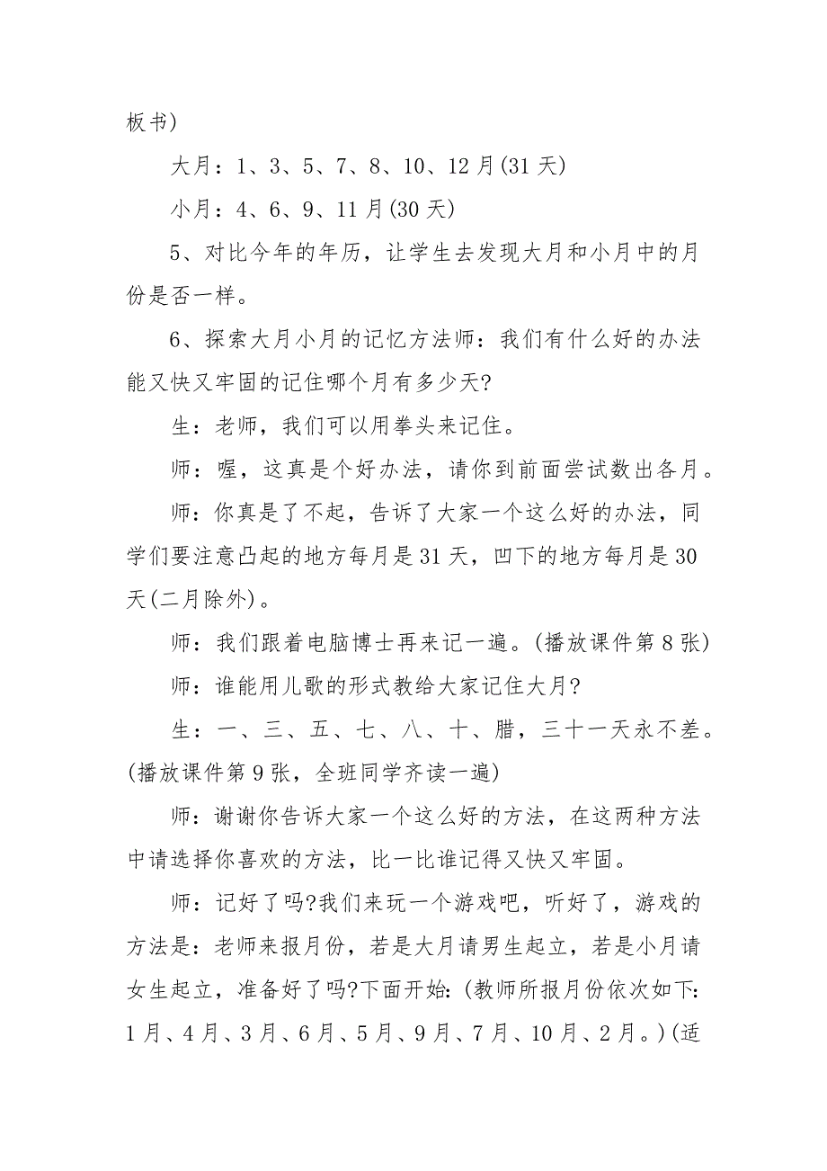 阳谷县实验小学三年级数学优质公开课获奖教案设计2022模板_第3页