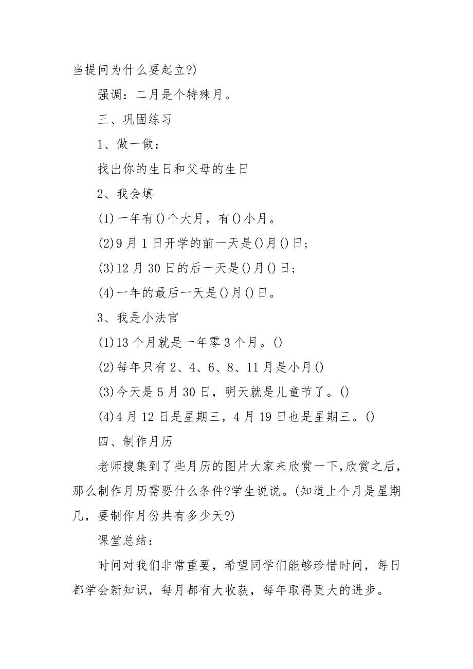 阳谷县实验小学三年级数学优质公开课获奖教案设计2022模板_第4页