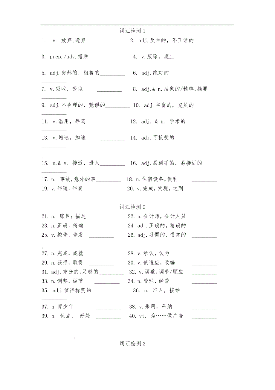 3500词汇检测(学生版)_第1页