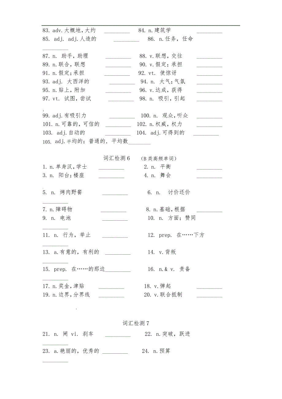 3500词汇检测(学生版)_第3页