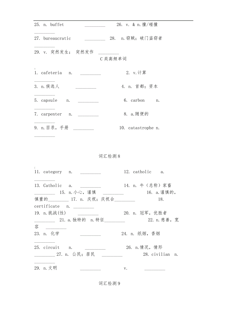 3500词汇检测(学生版)_第4页