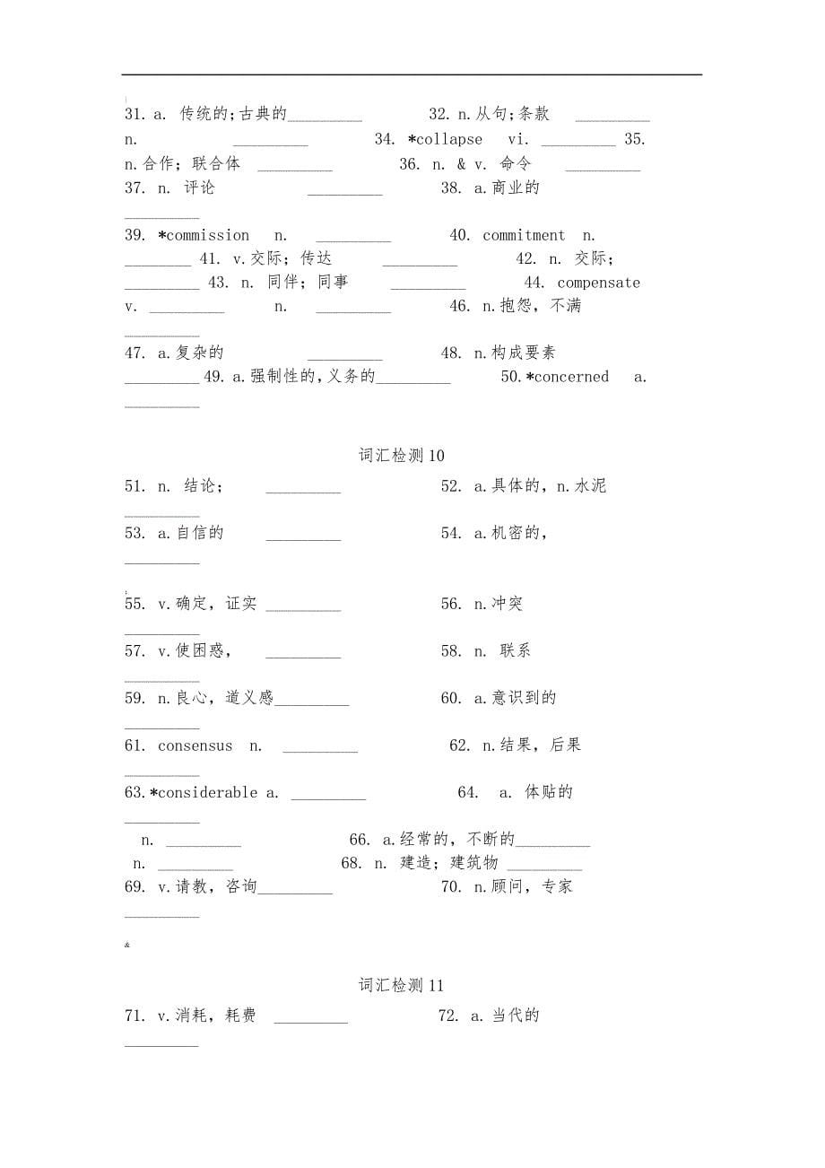 3500词汇检测(学生版)_第5页