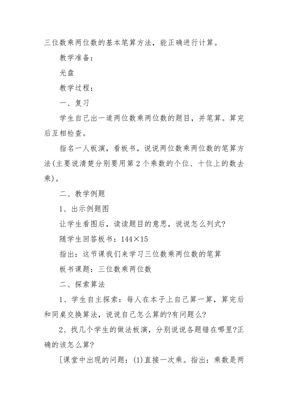 2022四年级数学下册优质公开课获奖教案设计人教版例文_第2页